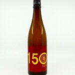 北雪 150周年記念酒