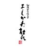 よしかわ杜氏の郷