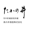 高の井酒造 – その愉しみのそばに高の井酒造