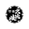 頚城酒造株式会社