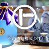 下越酒造株式会社｜麒麟・蒲原・ほまれ麒麟｜新潟