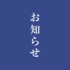 高野酒造株式会社