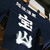 たからやまの商品