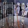 新潟の酒 sake of niigata｜日本酒製造　株式会社DHC酒造