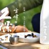 朝日酒造オンラインショップ | 「久保田」「朝日山」を醸す新潟の酒蔵