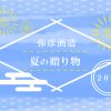 弥彦の酒オンライン / TOPページ