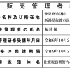 逸見酒造　佐渡で一番小さな蔵元　銘酒「真稜」
