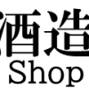 柏露酒造オンラインショップ